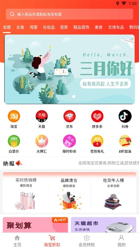 惠购万佳app下载