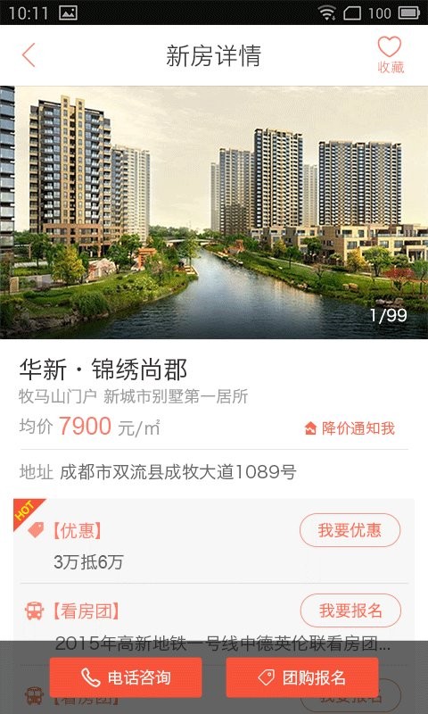 惠买房app