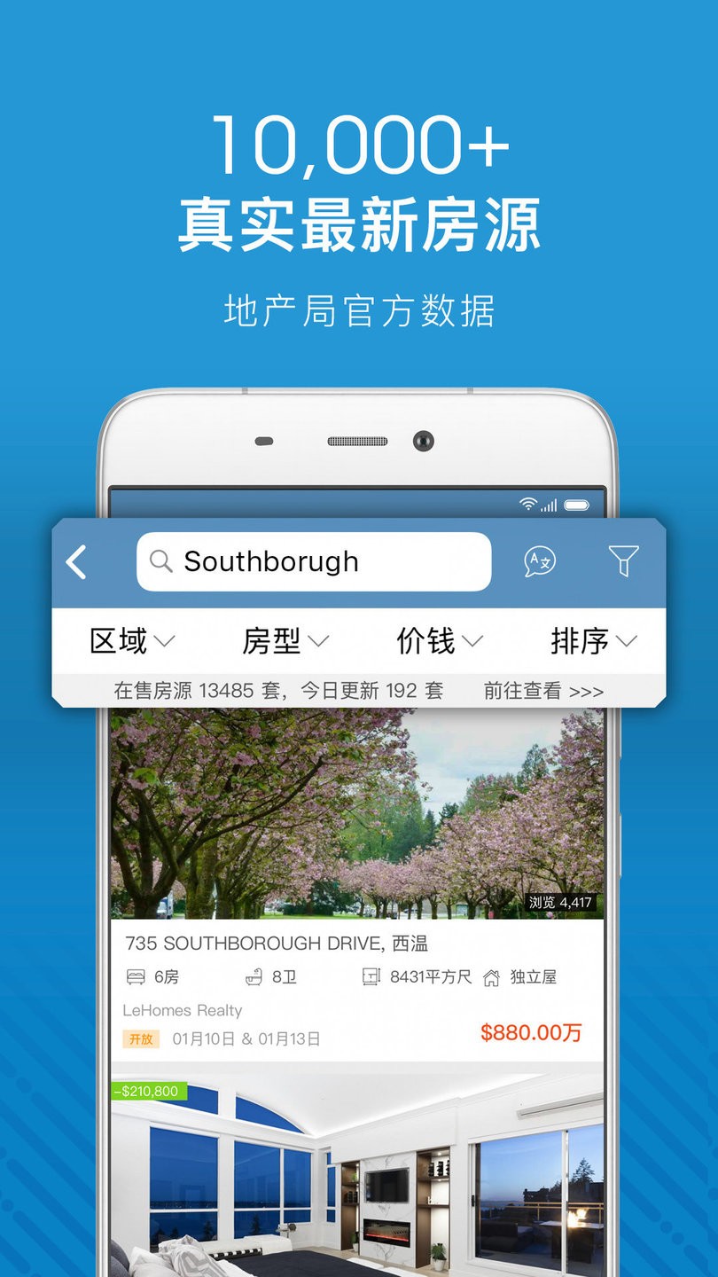 温哥华地产app