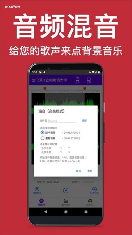 金飞翼音频编辑大师手机版 v1.1.0 安卓版0