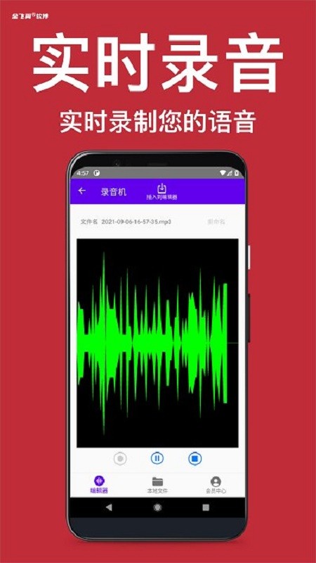 金飞翼音频编辑大师手机版 v1.1.0 安卓版1