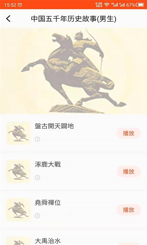 历史故事之家app v22.05.19 安卓版1