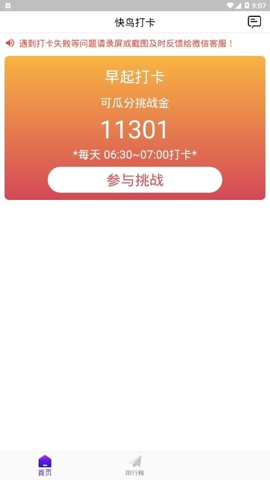 快鸟打卡app