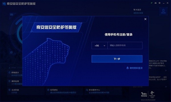 奇安信安全防护软件下载