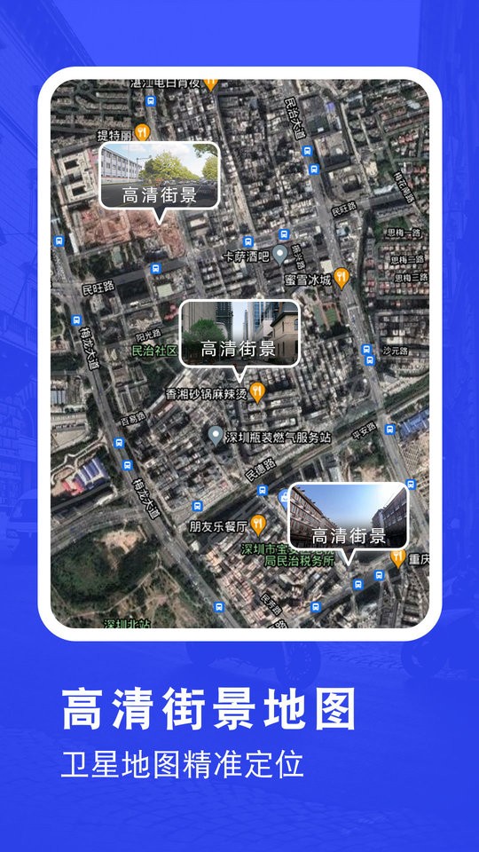 超高清家乡全景地图免费版 v1.7 安卓版1