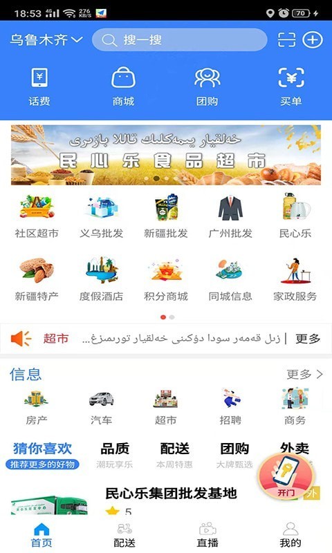 民心乐超市最新版 截图0