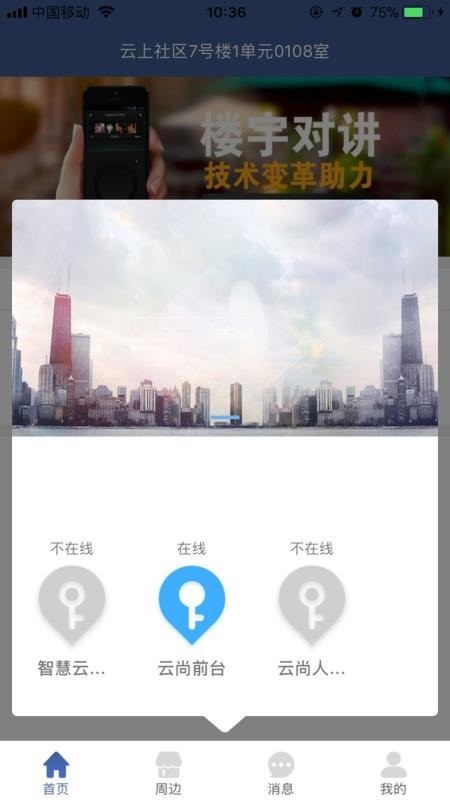 云上社区app