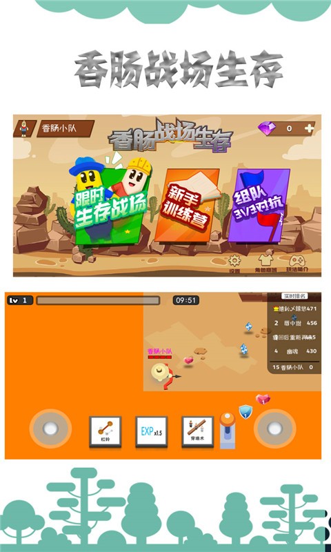 香肠战场生存官方版