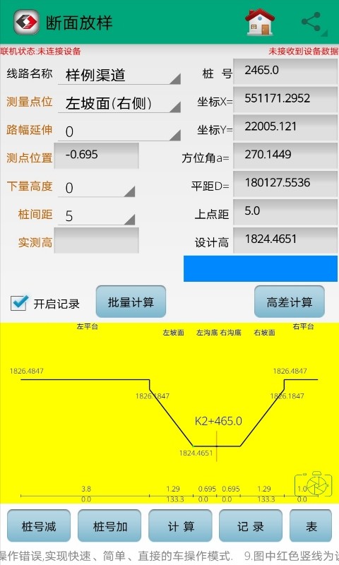 若愚工程測量系統app v2105 安卓版 1