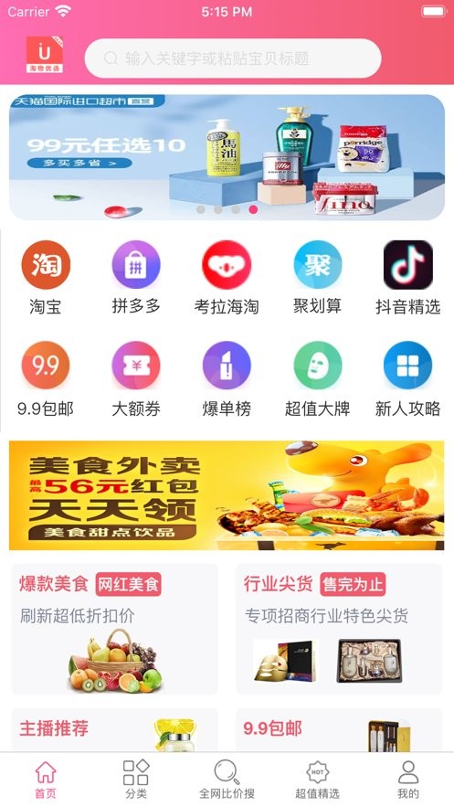 淘物优选app下载