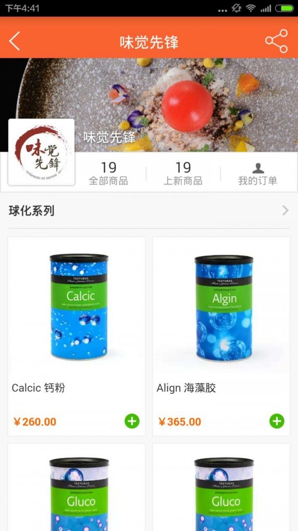 味觉先锋app下载