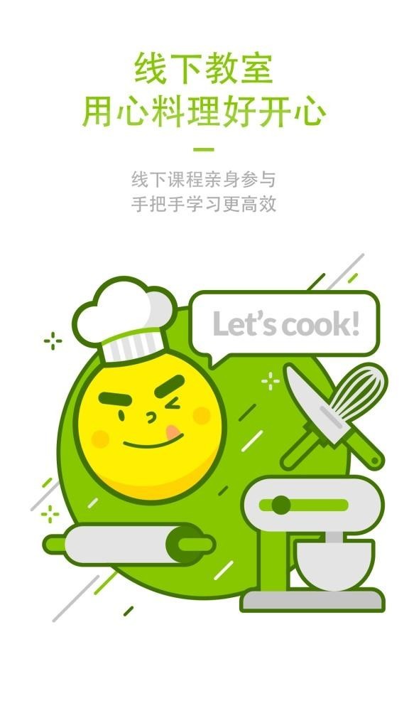 晓菜料理学院app最新版下载