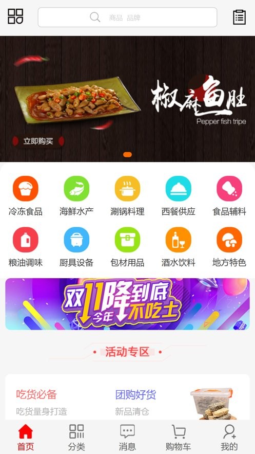 华北食品网app下载