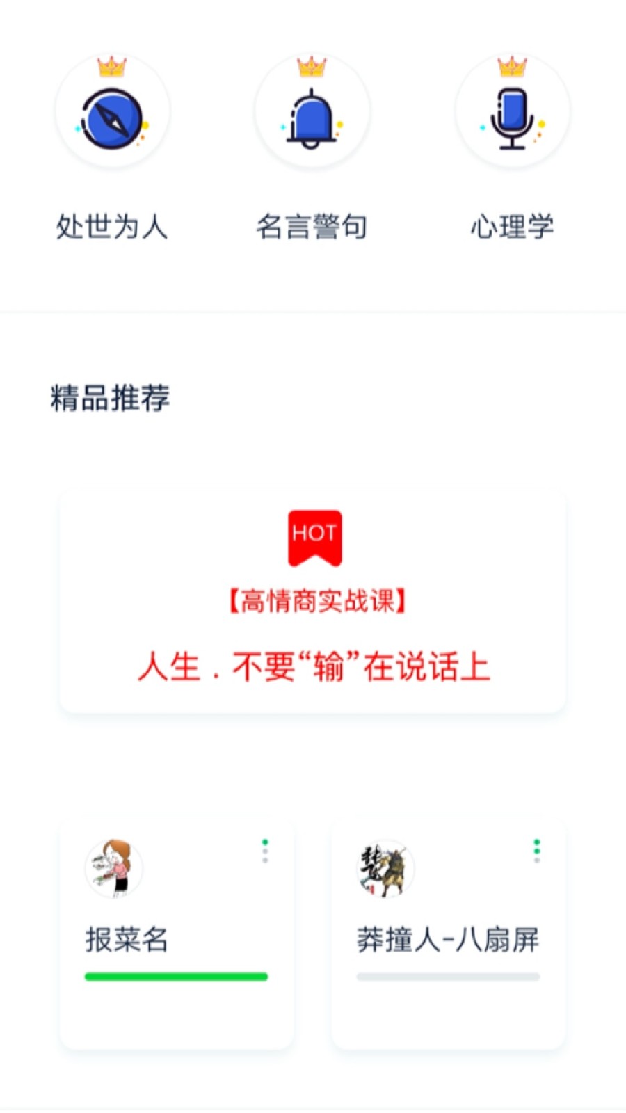 演讲与口才训练社免费版 截图2