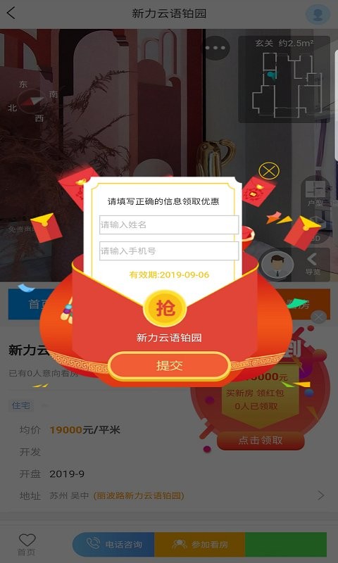 88房网app