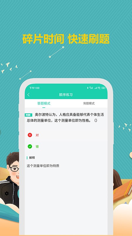 心理咨询师宝典软件