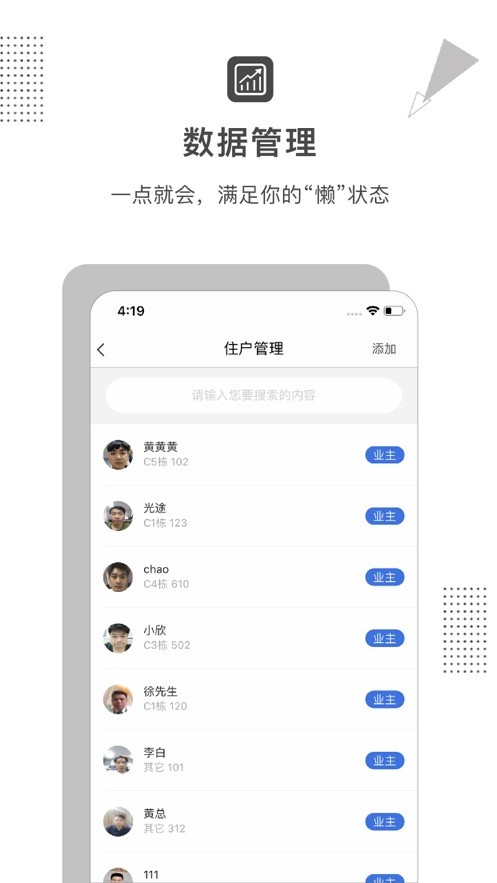 脸名管理app 