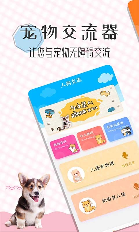 貓語翻譯寶app v1.2.3 安卓版 2