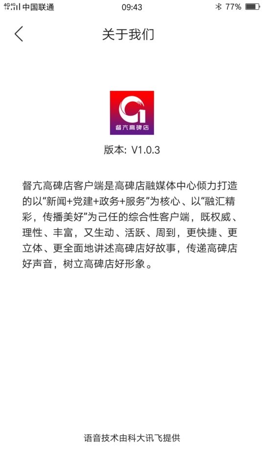 督亢高碑店官方版 截图1