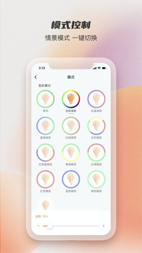 蓝牙智能灯app下载