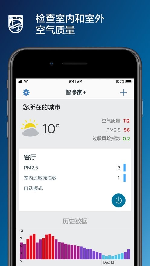飞利浦智家生活软件下载