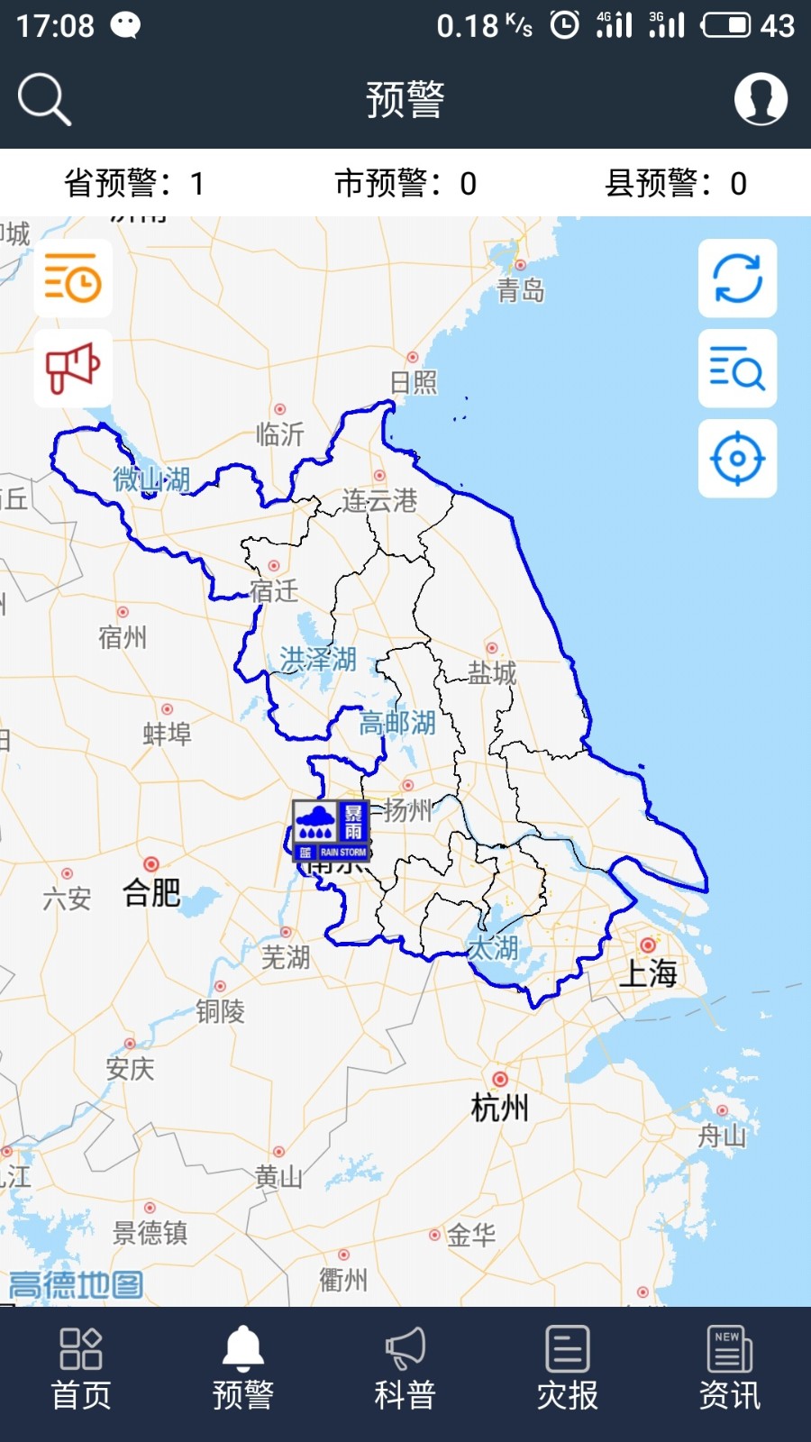 江苏预警发布app 截图1