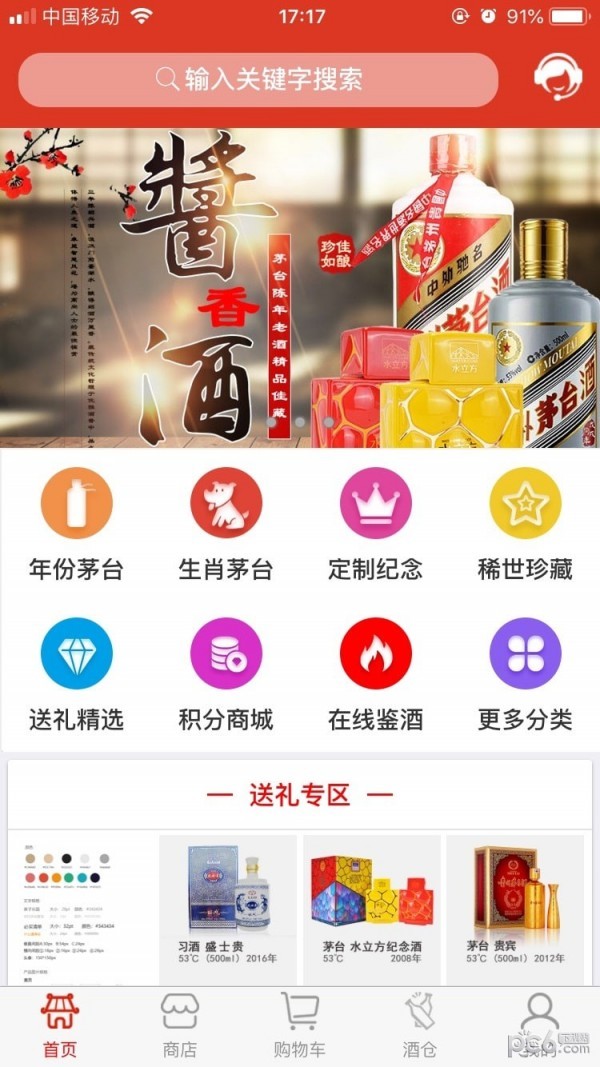 酒网酒商城 截图2