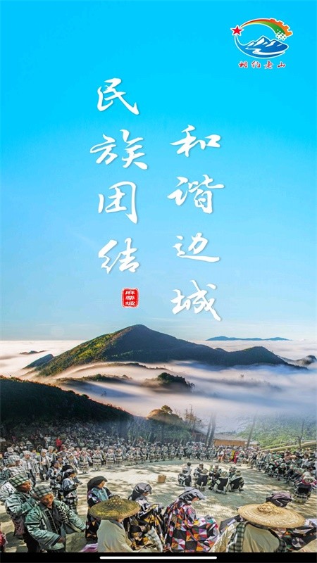 相约老山麻坡新闻 截图2