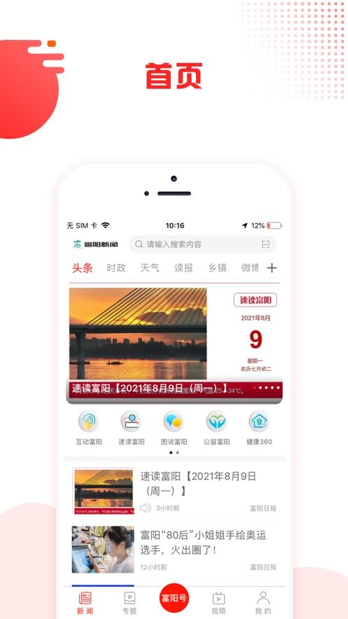 富阳新闻app官方下载