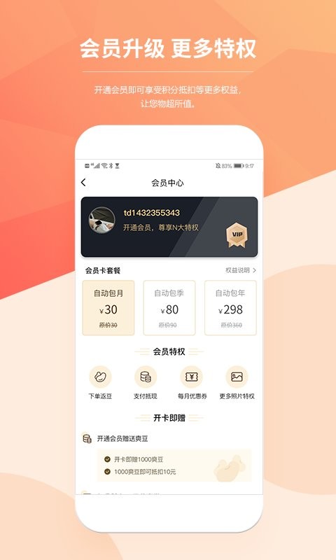 美爽到家app