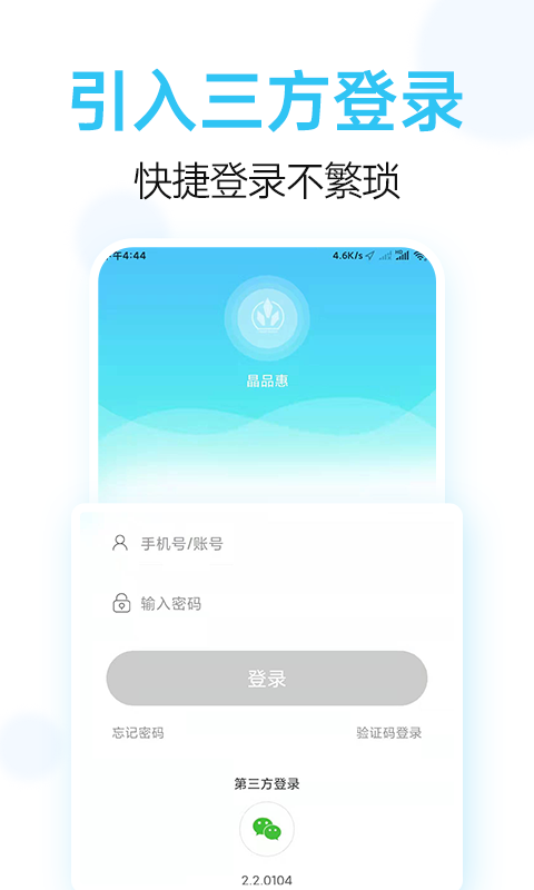 晶品惠app 截图0