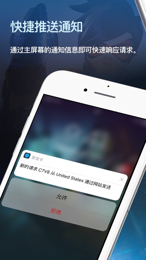 战网通行证安全令 v2.2.2 安卓版1