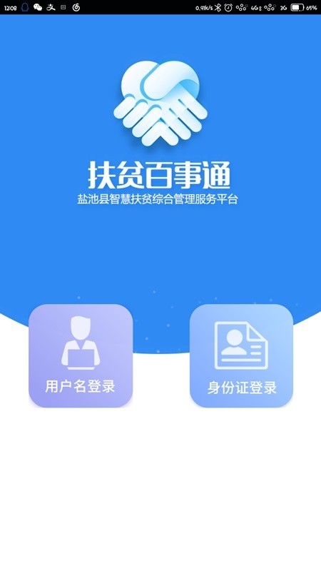 扶贫百事通app