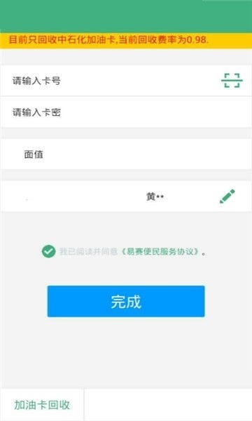 加油卡回收app