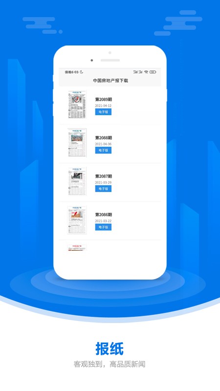 中国房地产报最新版 v2.95 安卓版0