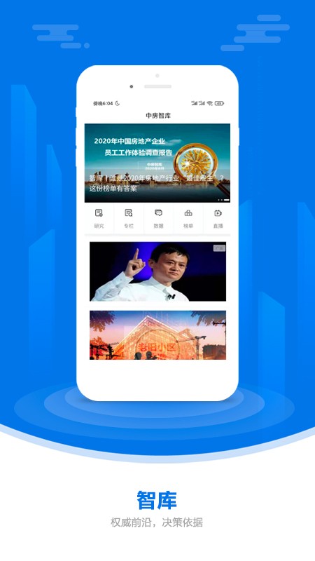 中国房地产报最新版 v2.95 安卓版1