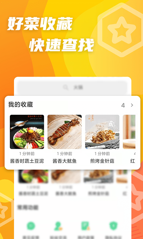 大厨家常菜app下载