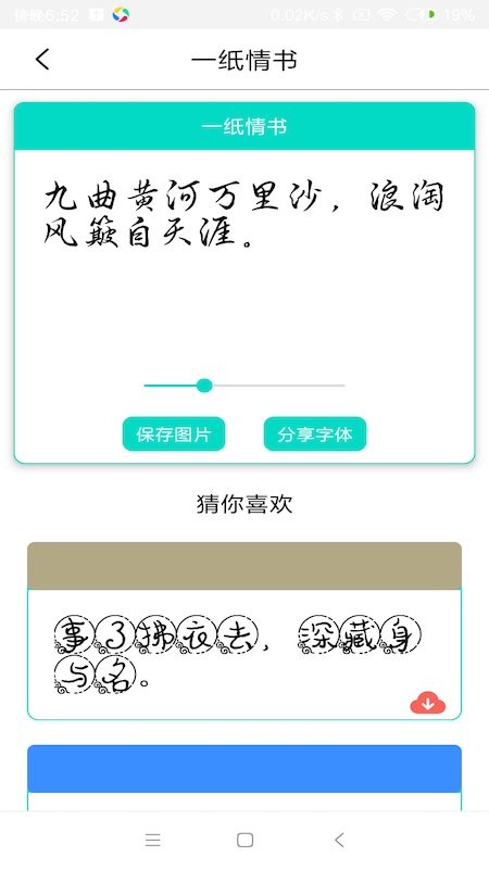 字体库大全免费版 v4.1.0 安卓版1