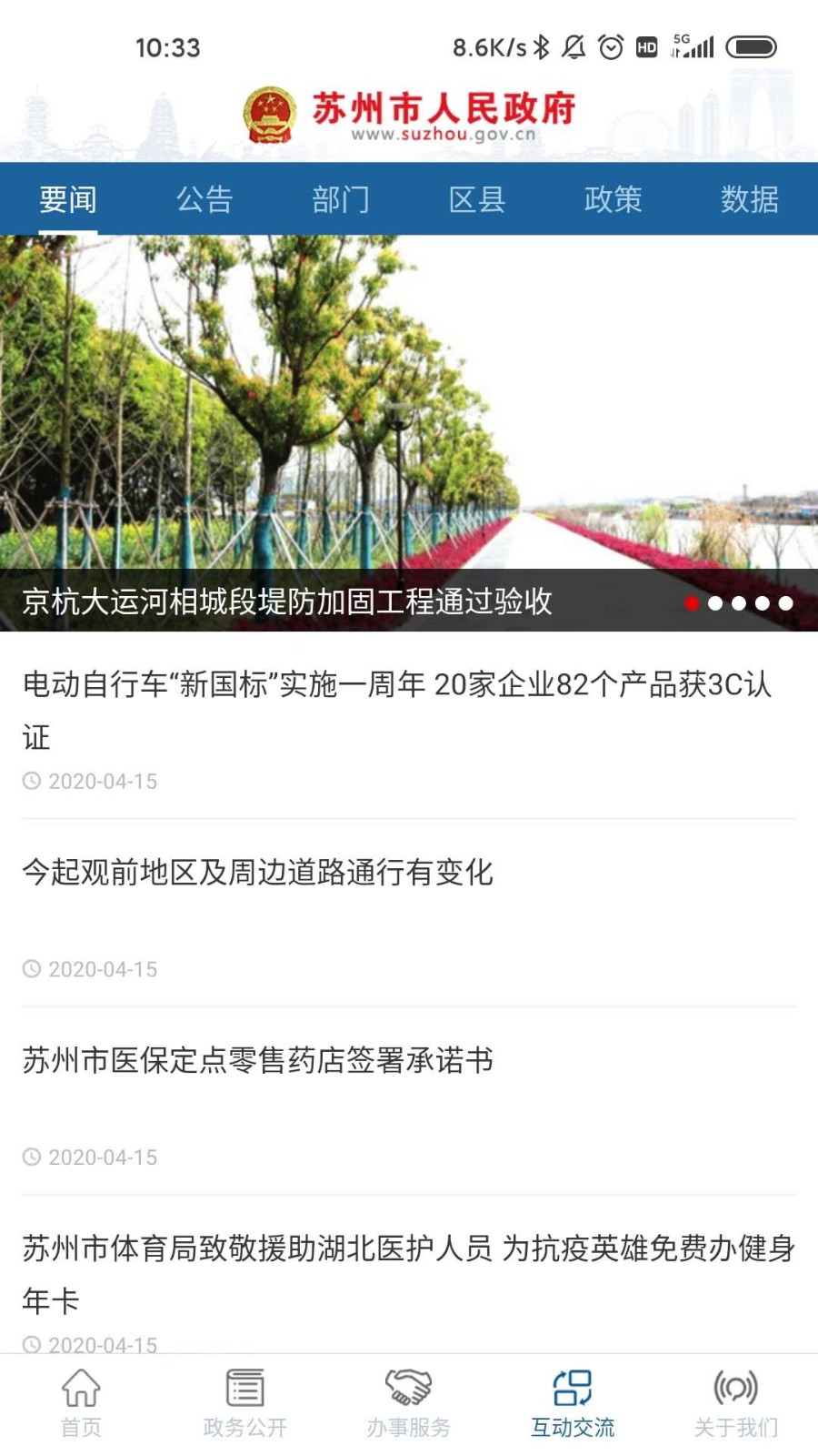 苏州市政府app v5.1.5 安卓版1