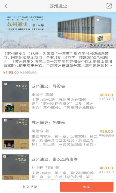 苏州通史app 截图1