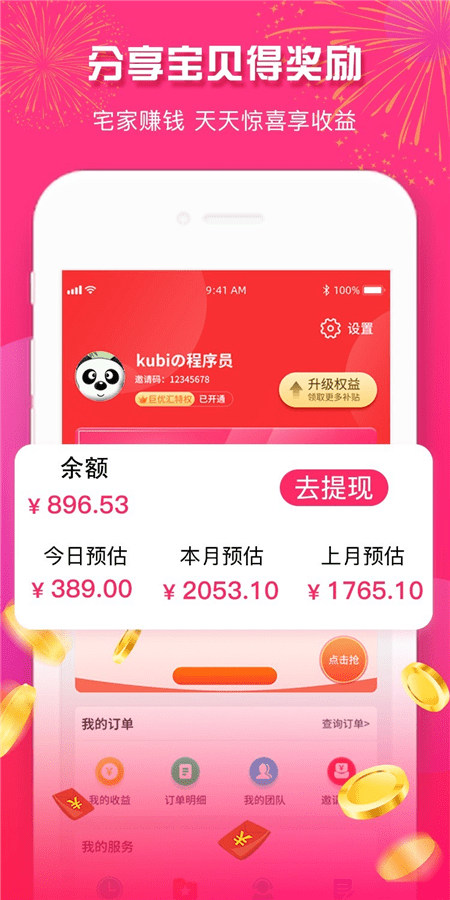 23优惠app下载