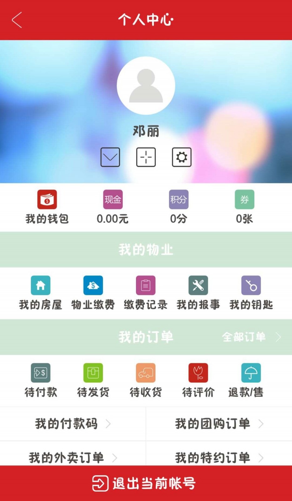 远大创慧家app