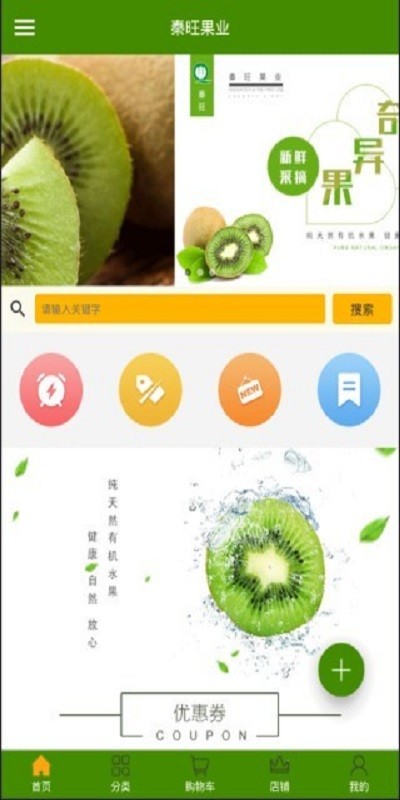 秦旺果业app下载