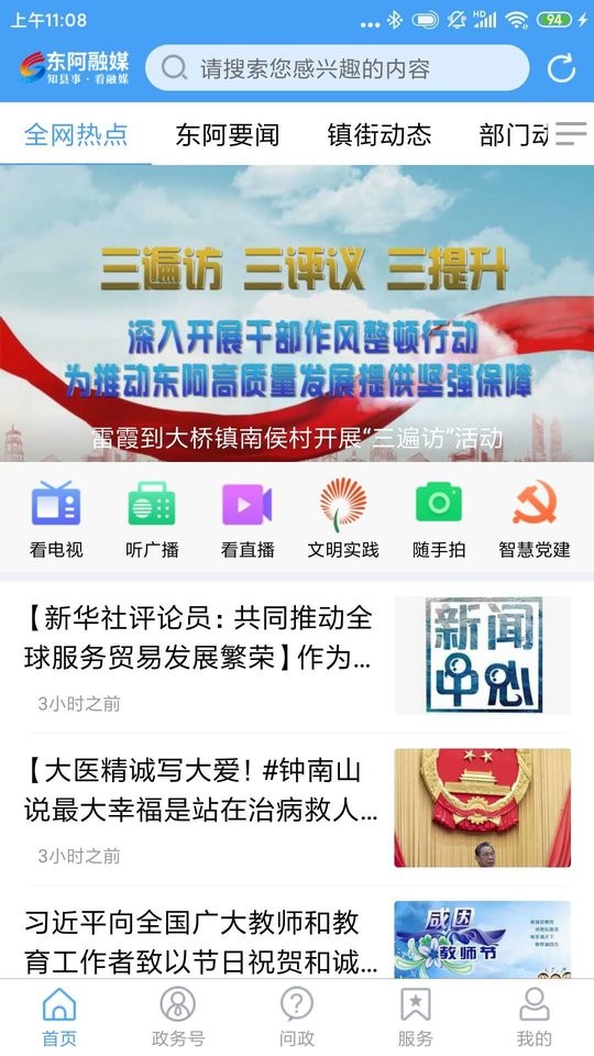 东阿融媒app官方下载