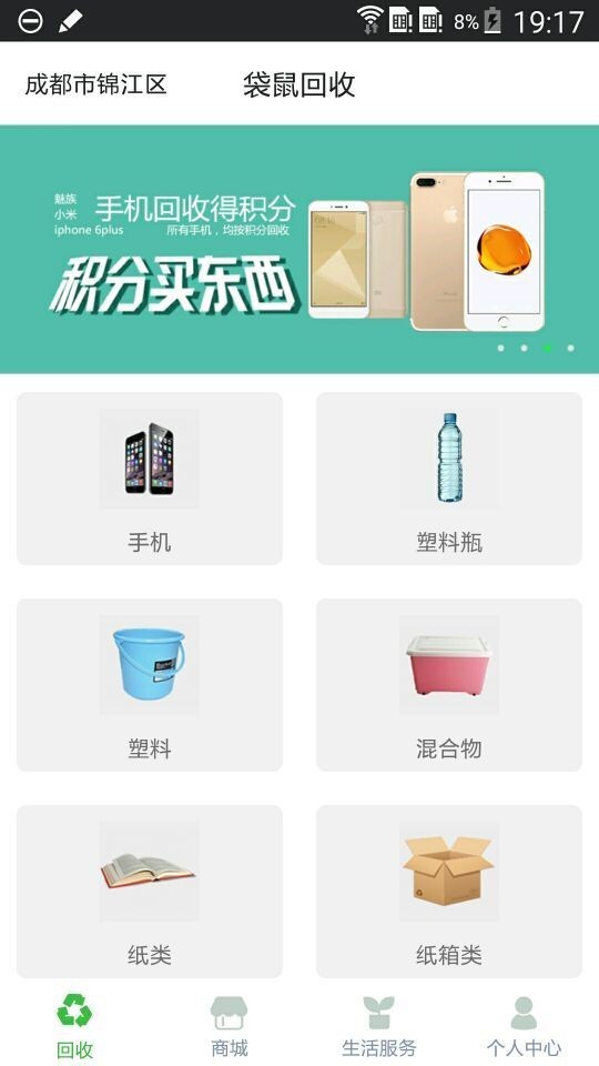 袋鼠回收app