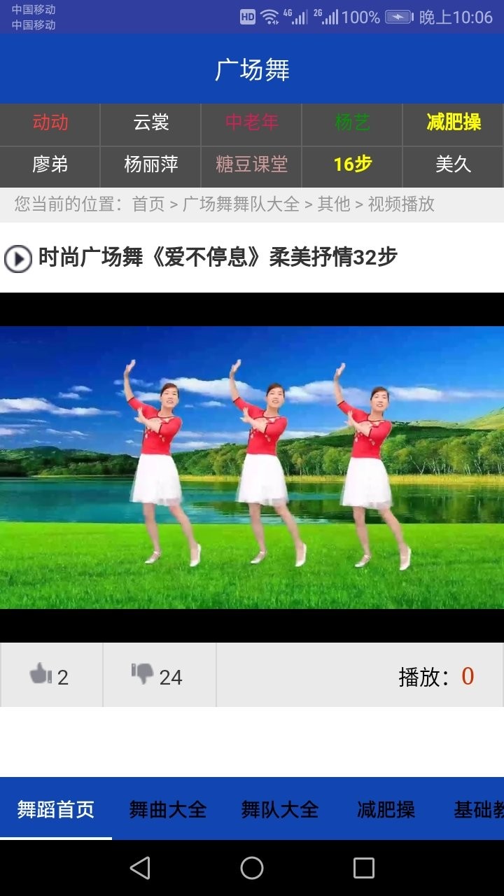 广场舞教学视频中文版