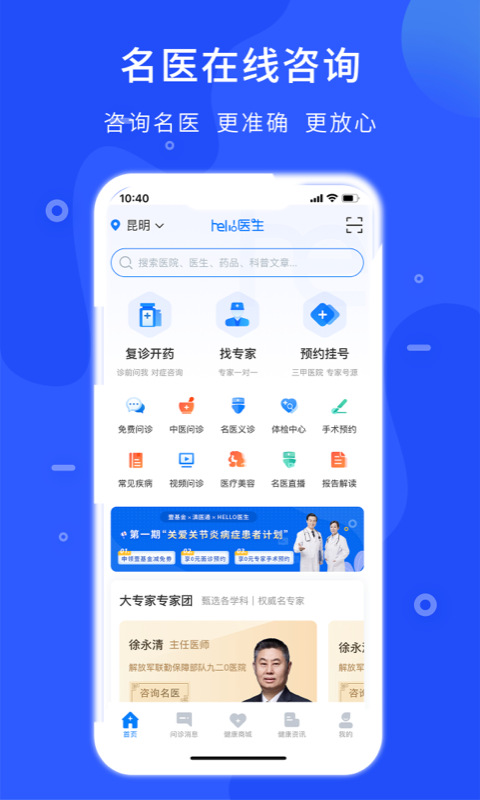 Hello医生安卓客户端