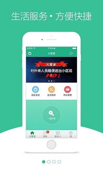 bosse大管家app