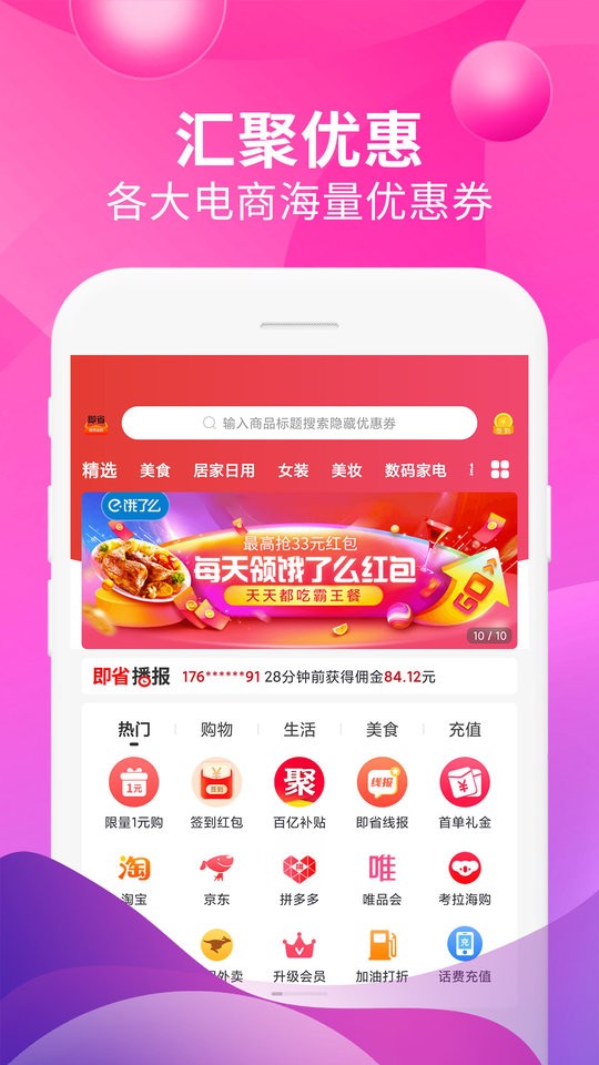 即省app下载
