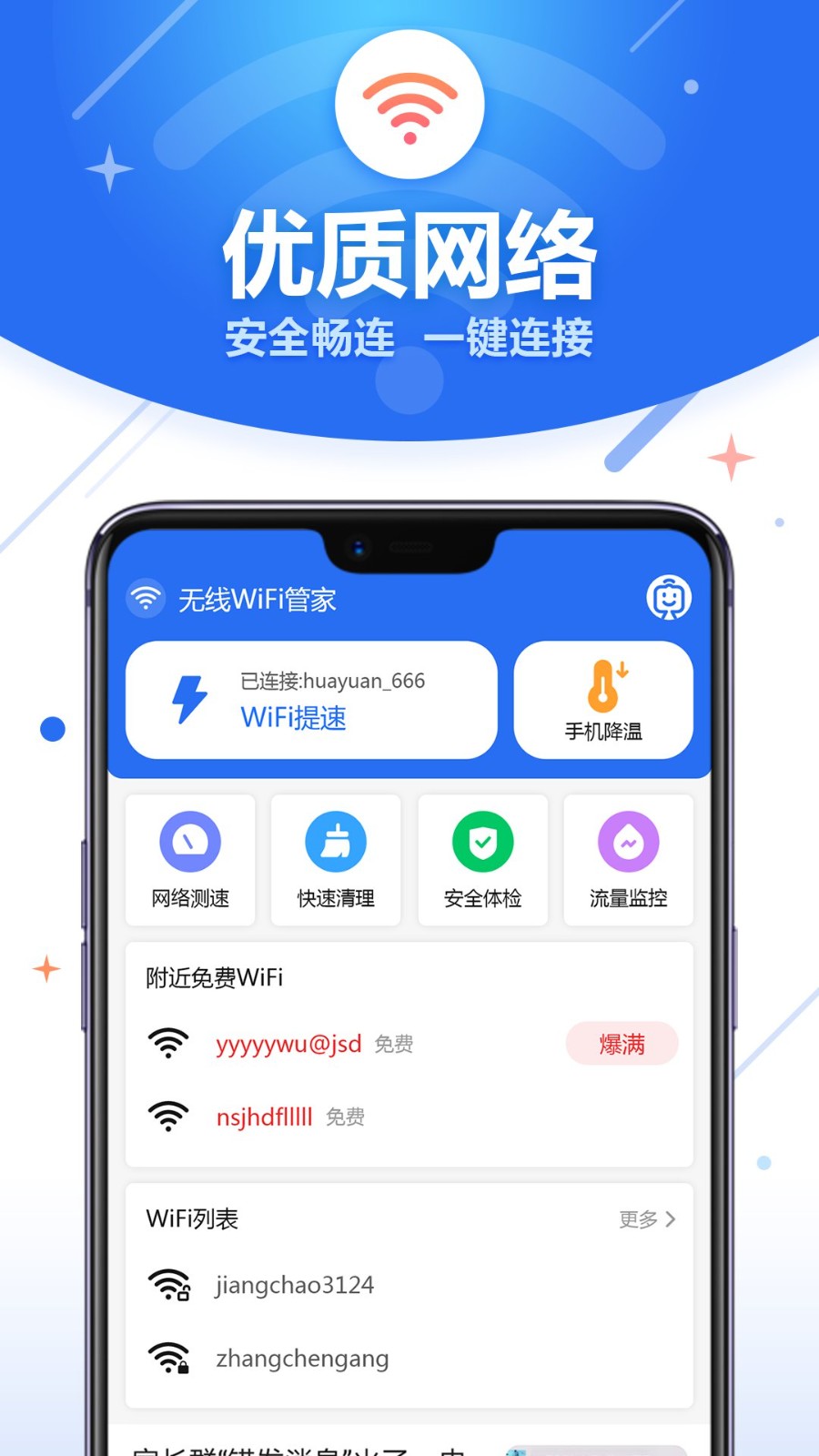 无线WiFi管家手机版